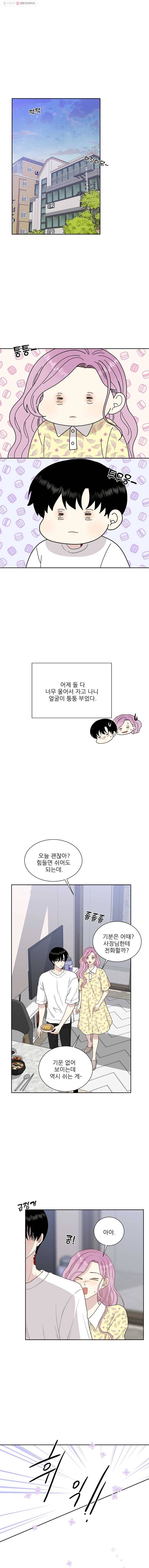 말하지 말까 66화 1
