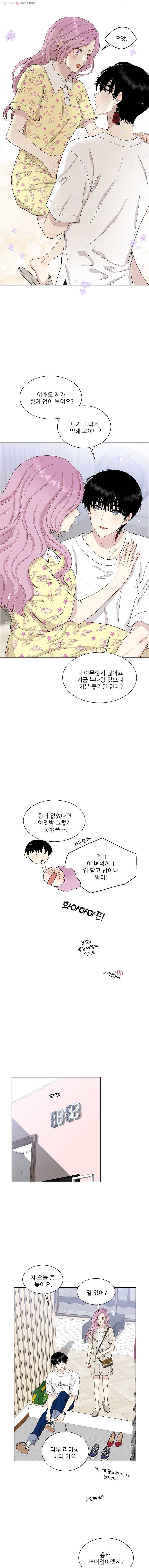말하지 말까 66화 2