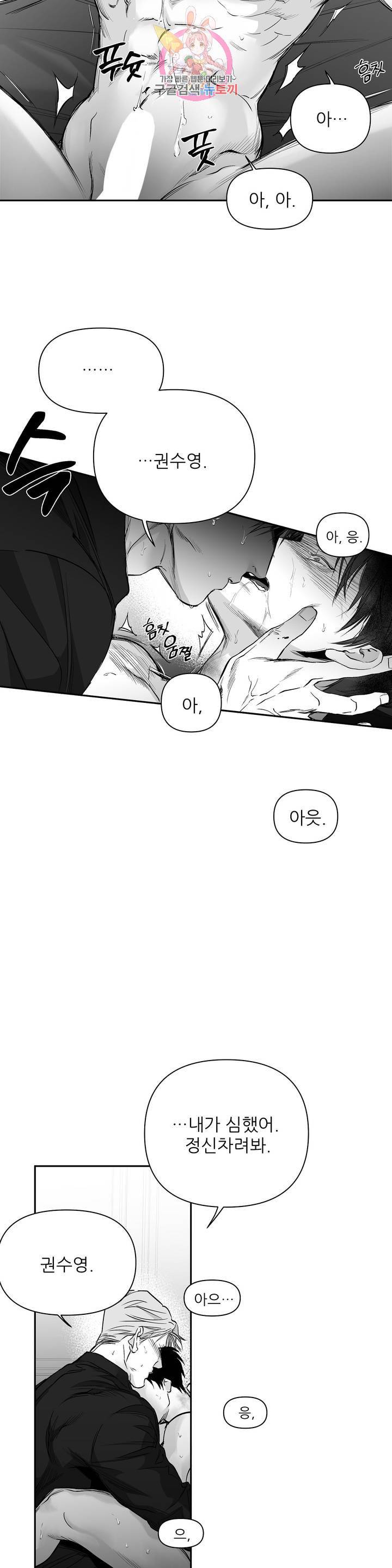 걷지 않는 다리 44화 3