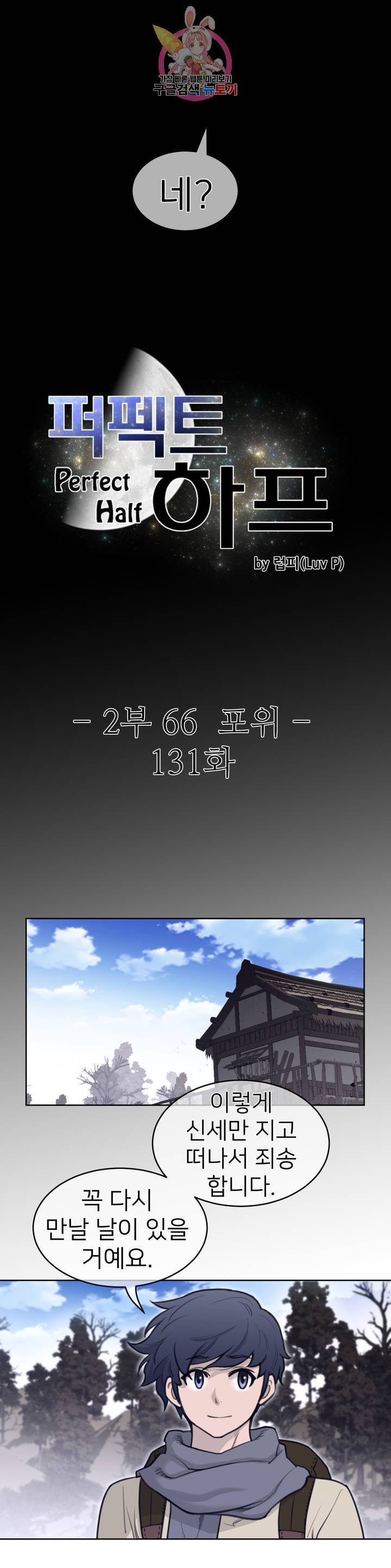 퍼펙트 하프 131화 2부 66화 : 포위 3