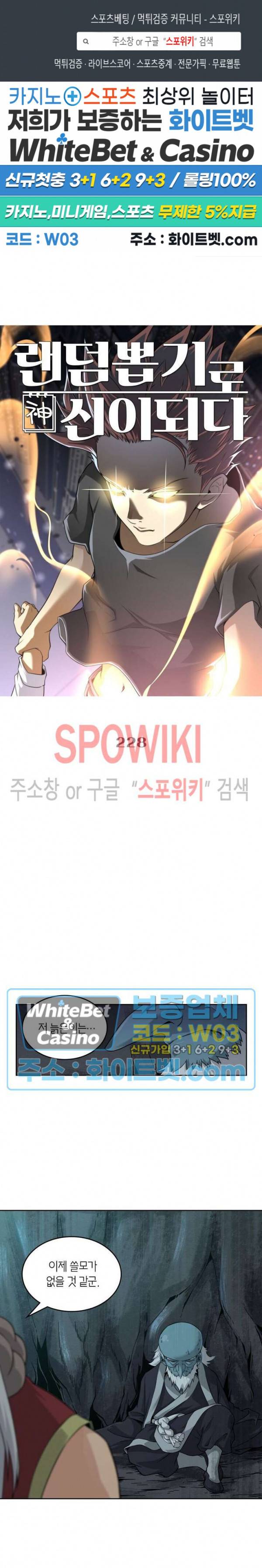 랜덤뽑기로 신이 되다 228화 1