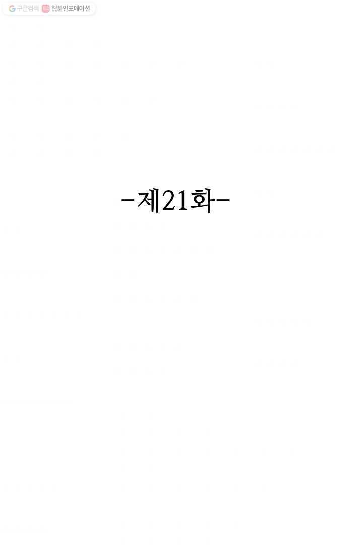 8만 년 만에 회귀하다 21화 2
