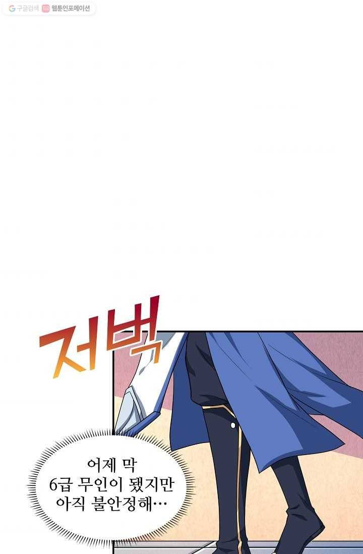 8만 년 만에 회귀하다 21화 3