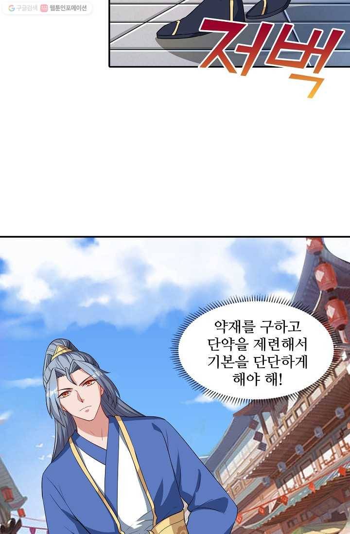 8만 년 만에 회귀하다 21화 4