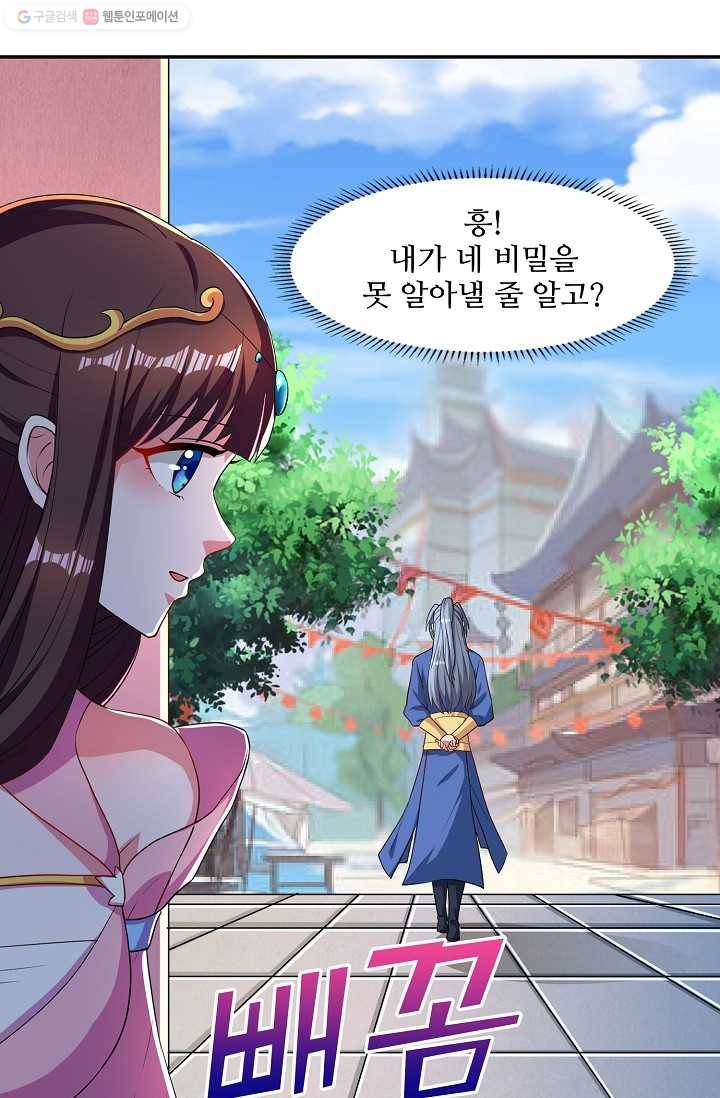 8만 년 만에 회귀하다 21화 6