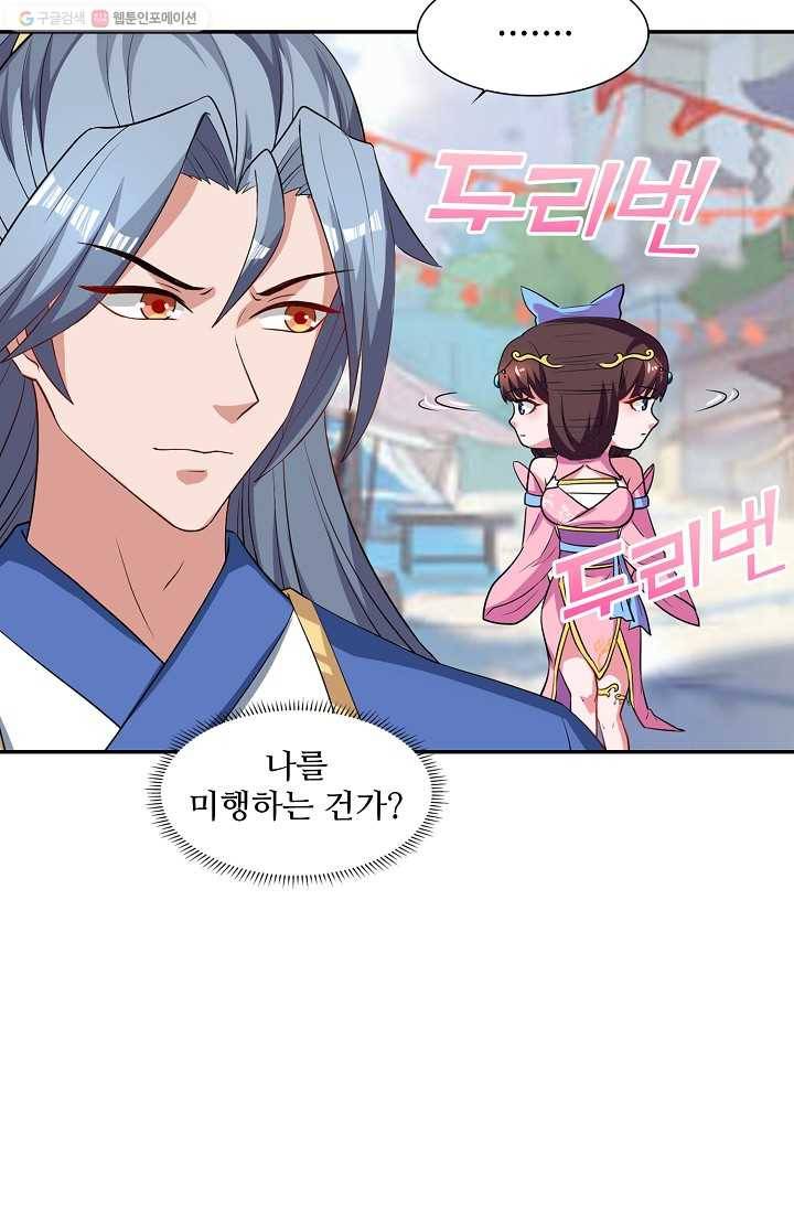 8만 년 만에 회귀하다 21화 10