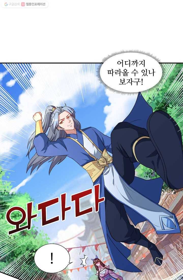 8만 년 만에 회귀하다 21화 11