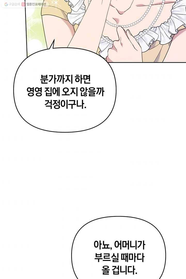 당신의 이해를 돕기 위하여 22화 10