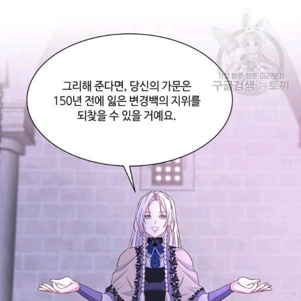 프리실라의 결혼 의뢰 65화 8