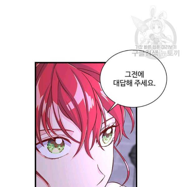 프리실라의 결혼 의뢰 65화 10