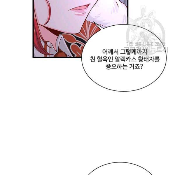 프리실라의 결혼 의뢰 65화 11