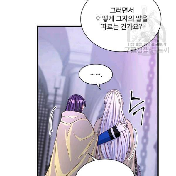 프리실라의 결혼 의뢰 65화 12