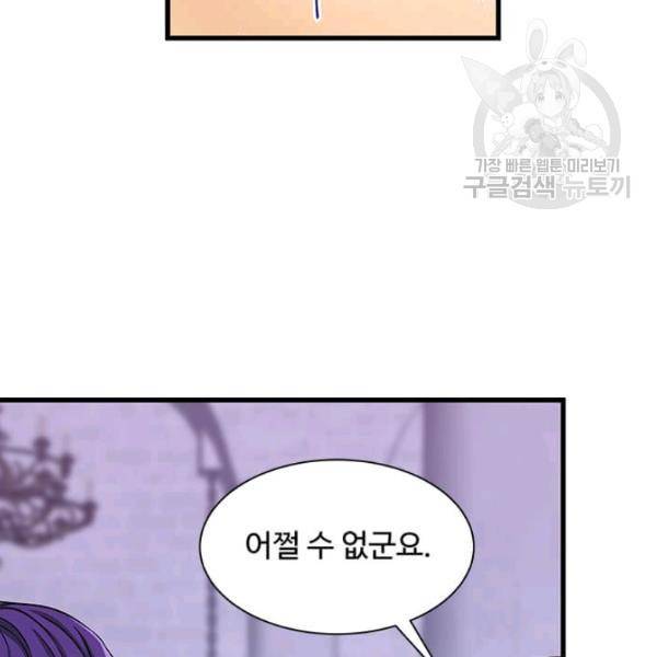 프리실라의 결혼 의뢰 65화 15