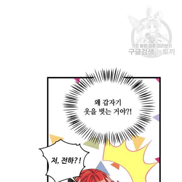 프리실라의 결혼 의뢰 65화 21