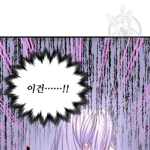 프리실라의 결혼 의뢰 65화 24