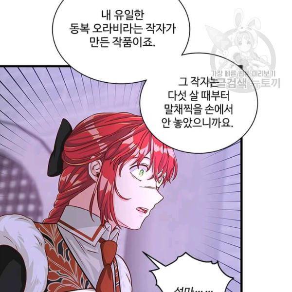 프리실라의 결혼 의뢰 65화 27