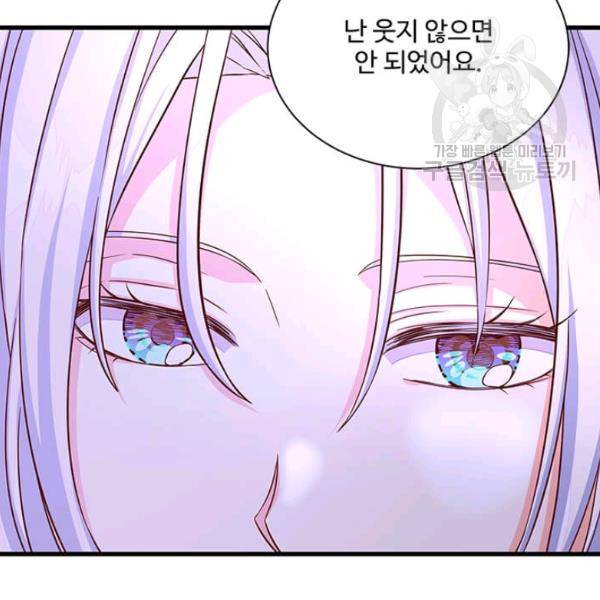 프리실라의 결혼 의뢰 65화 29