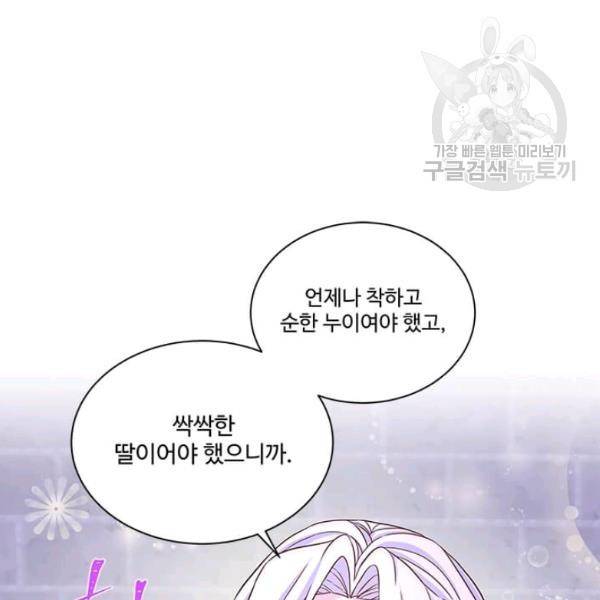 프리실라의 결혼 의뢰 65화 30