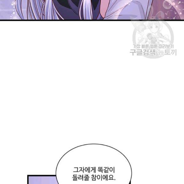 프리실라의 결혼 의뢰 65화 32