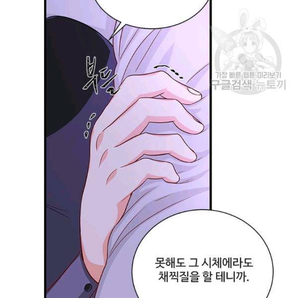 프리실라의 결혼 의뢰 65화 33