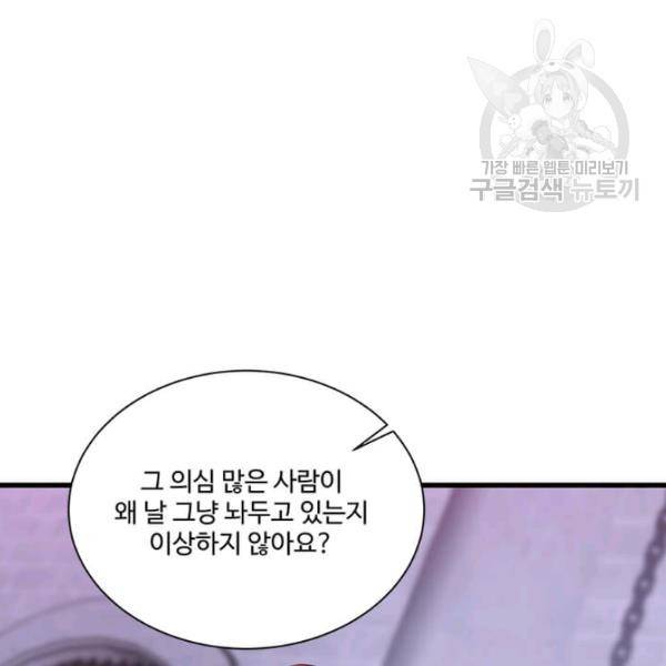 프리실라의 결혼 의뢰 65화 36