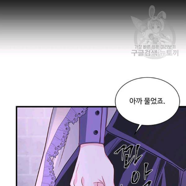 프리실라의 결혼 의뢰 65화 41