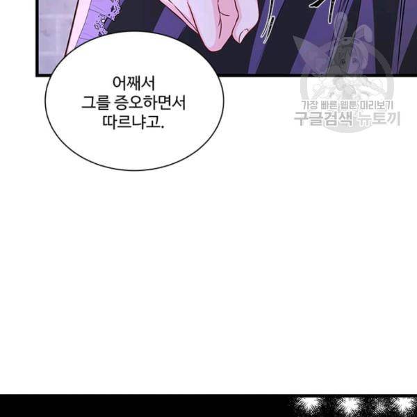 프리실라의 결혼 의뢰 65화 42