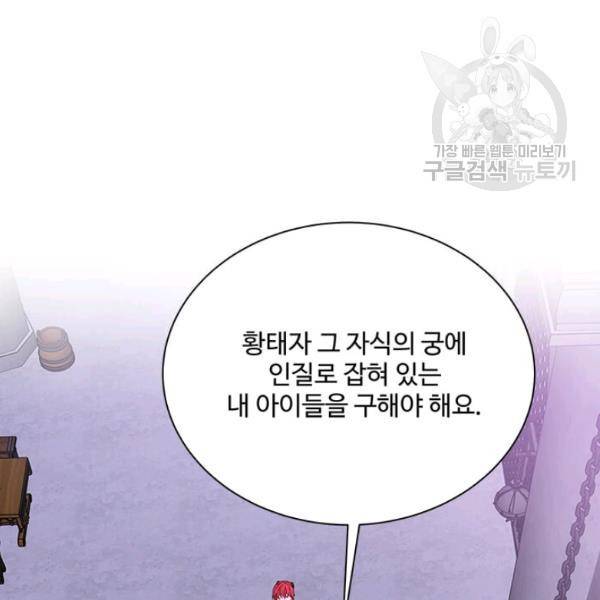 프리실라의 결혼 의뢰 65화 45