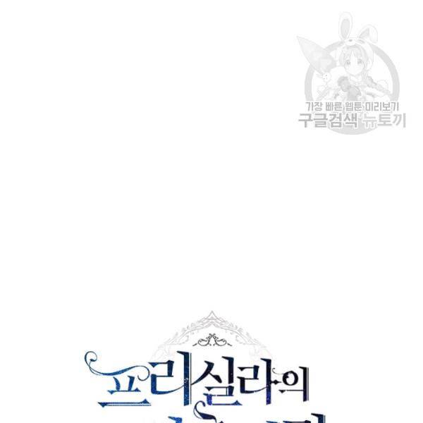 프리실라의 결혼 의뢰 65화 47