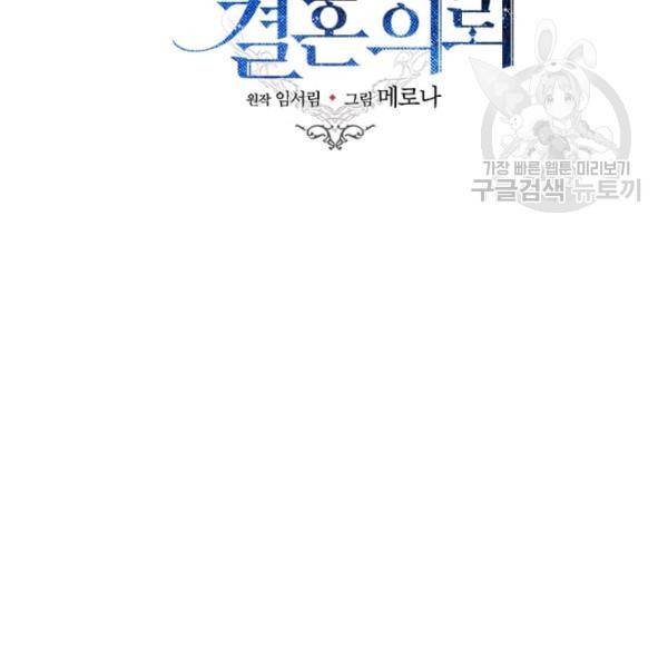 프리실라의 결혼 의뢰 65화 48