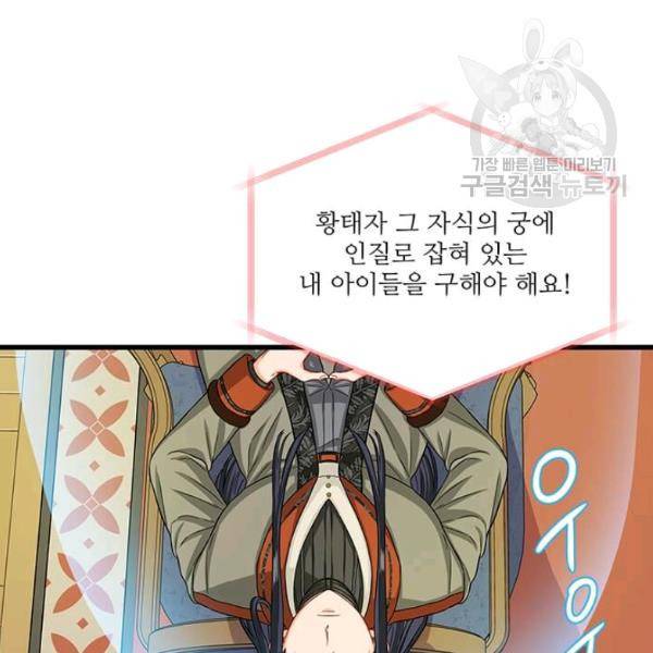 프리실라의 결혼 의뢰 65화 51