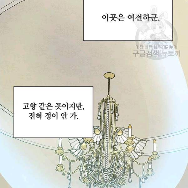 프리실라의 결혼 의뢰 65화 54