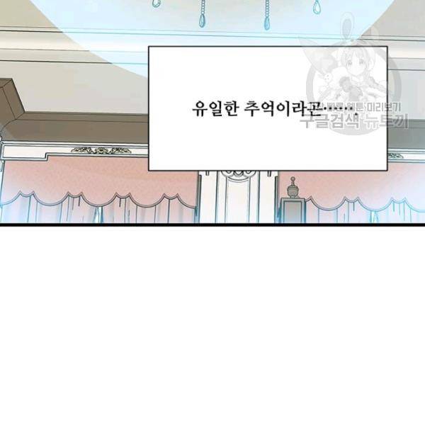 프리실라의 결혼 의뢰 65화 55