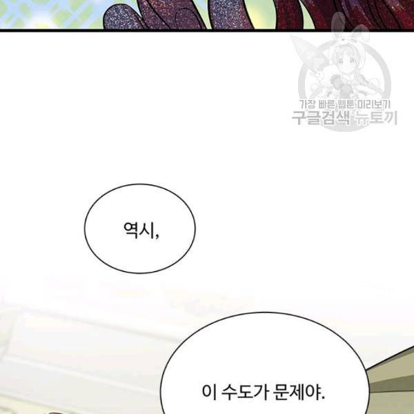 프리실라의 결혼 의뢰 65화 57