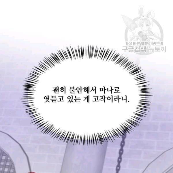 프리실라의 결혼 의뢰 65화 60