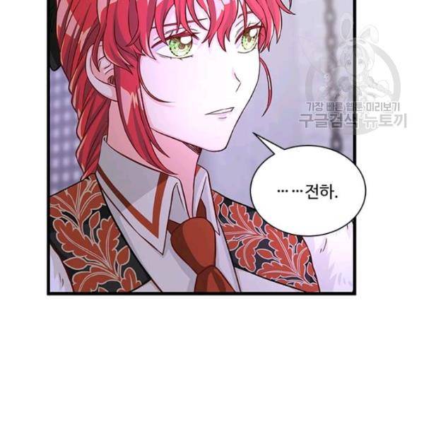 프리실라의 결혼 의뢰 65화 63