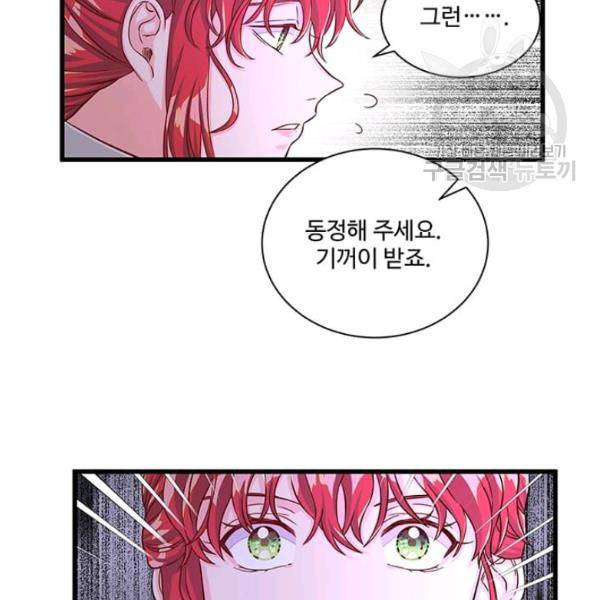 프리실라의 결혼 의뢰 65화 66