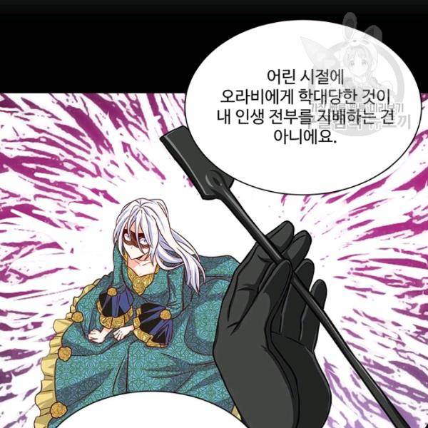 프리실라의 결혼 의뢰 65화 68