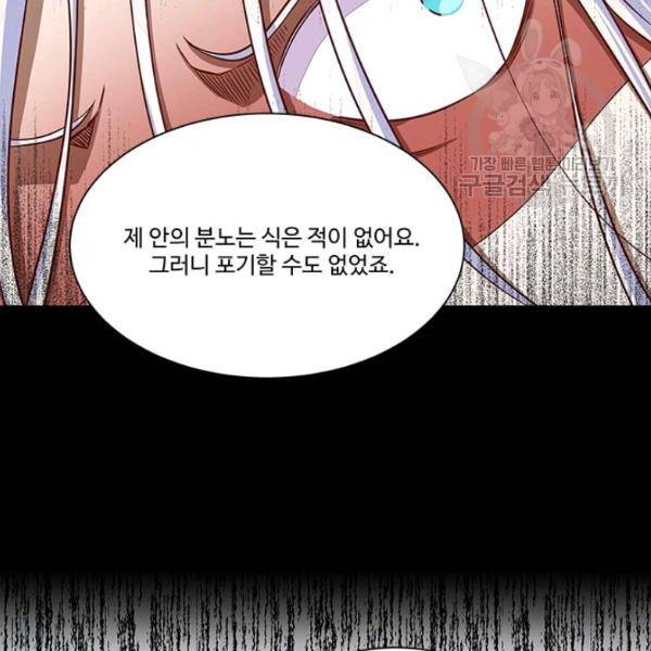 프리실라의 결혼 의뢰 65화 70