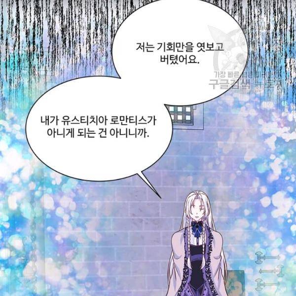 프리실라의 결혼 의뢰 65화 71