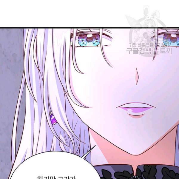 프리실라의 결혼 의뢰 65화 73