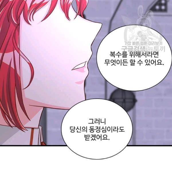 프리실라의 결혼 의뢰 65화 75