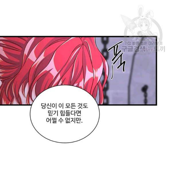 프리실라의 결혼 의뢰 65화 76