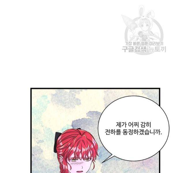 프리실라의 결혼 의뢰 65화 77