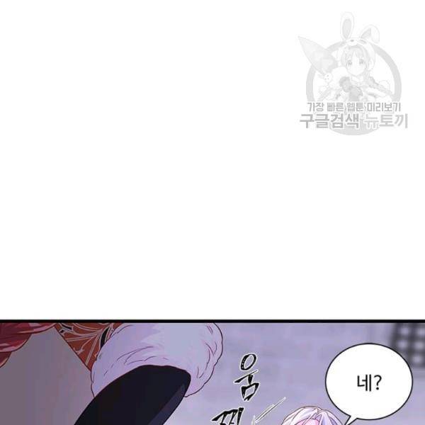 프리실라의 결혼 의뢰 65화 79