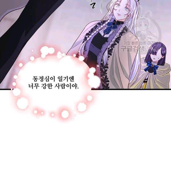 프리실라의 결혼 의뢰 65화 80