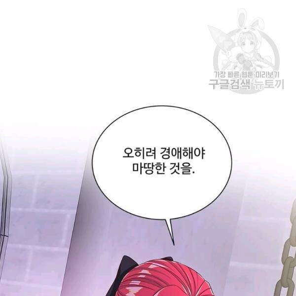프리실라의 결혼 의뢰 65화 81