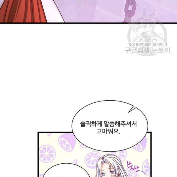 프리실라의 결혼 의뢰 65화 83