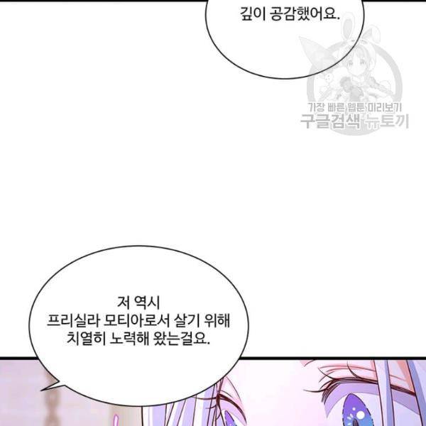 프리실라의 결혼 의뢰 65화 87