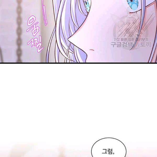 프리실라의 결혼 의뢰 65화 88